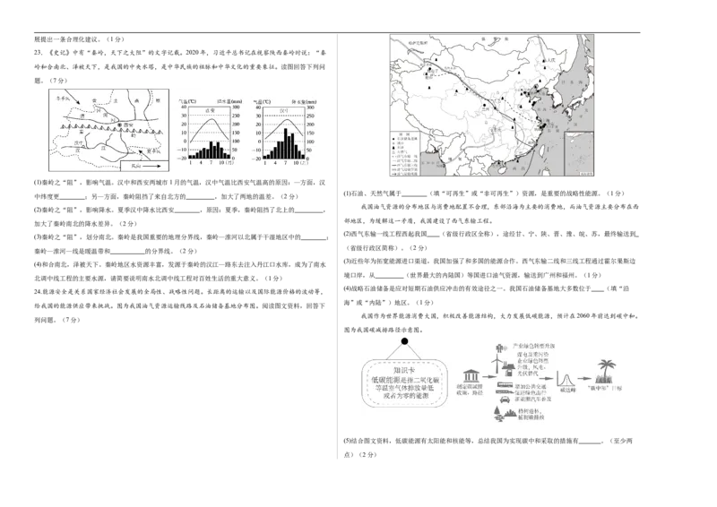 地理（吉林长春卷）（考试版A3）_7地理中考复习_赠送：2025中考模拟题_2025年地理一模_地理（吉林长春卷）-2025年中考第一次全真模拟题