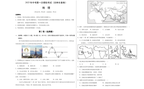 地理（吉林长春卷）（考试版A3）_7地理中考复习_赠送：2025中考模拟题_2025年地理一模_地理（吉林长春卷）-2025年中考第一次全真模拟题