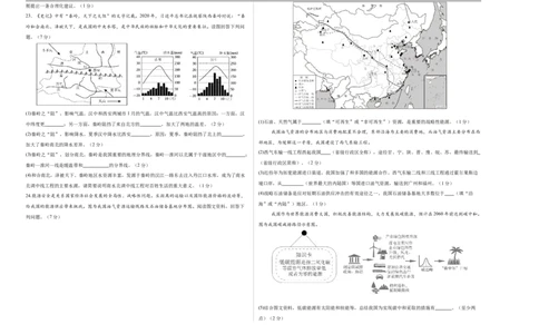 地理（吉林长春卷）（考试版A3）_7地理中考复习_赠送：2025中考模拟题_2025年地理一模_地理（吉林长春卷）-2025年中考第一次全真模拟题