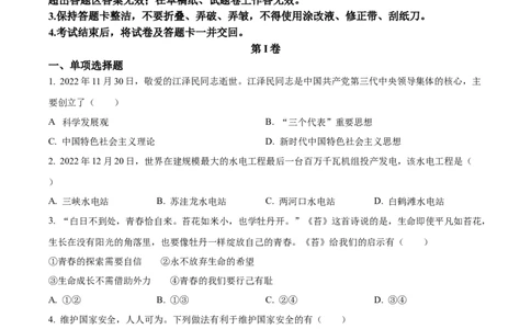 精品解析：2023年四川省达州市中考道德与法治真题（原卷版）_new_9道法中考复习_2025中考复习资料_中考真题（近三年）_2023年中考政治真题