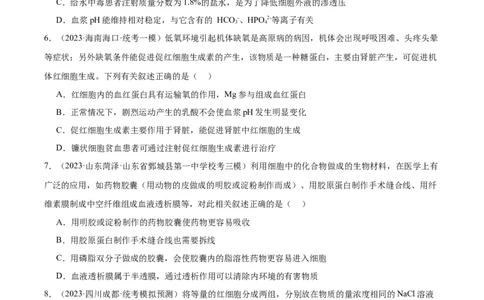 考点通关卷25内环境与稳态（原卷版）_新高考复习资料_2024年新高考复习资料_一轮复习资料_完2024年高考生物一轮复习考点通关卷（新高考）_考点通关卷25内环境与稳态
