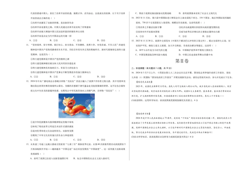 道德与法治（南京卷）（考试版A3）_9道法中考复习_2024年中考复习资料_中考模拟卷_二模_道德与法治（南京卷）-：2024年中考第二次模拟考试