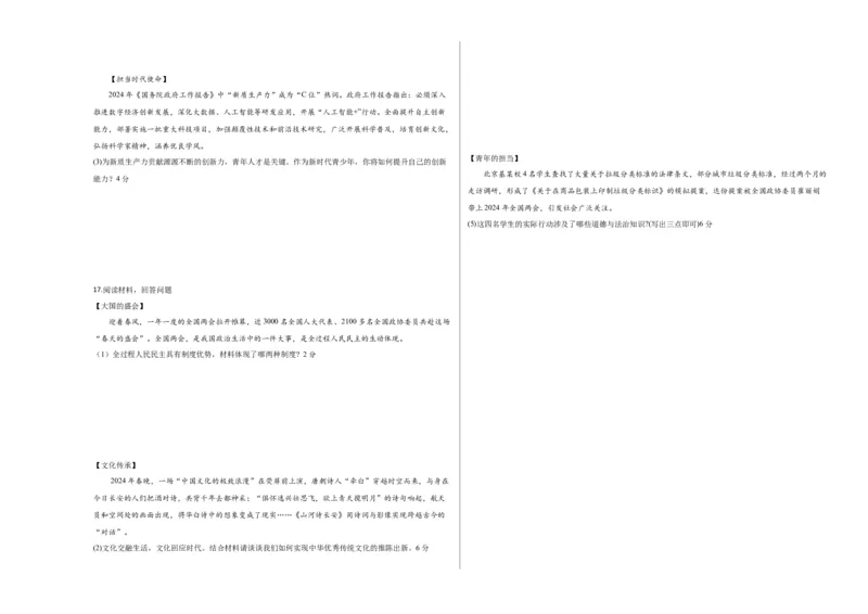 道德与法治（南京卷）（考试版A3）_9道法中考复习_2024年中考复习资料_中考模拟卷_二模_道德与法治（南京卷）-：2024年中考第二次模拟考试