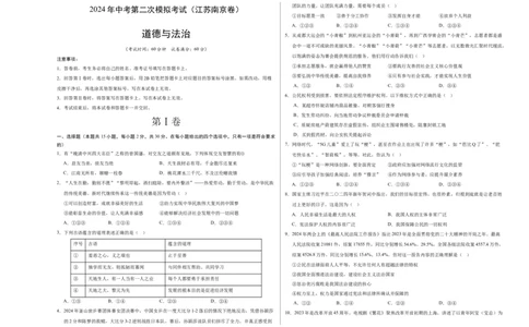 道德与法治（南京卷）（考试版A3）_9道法中考复习_2024年中考复习资料_中考模拟卷_二模_道德与法治（南京卷）-：2024年中考第二次模拟考试