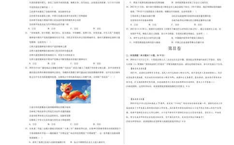 道德与法治（南京卷）（考试版A3）_9道法中考复习_2024年中考复习资料_中考模拟卷_二模_道德与法治（南京卷）-：2024年中考第二次模拟考试