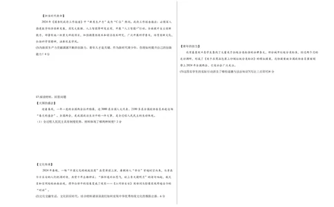 道德与法治（南京卷）（考试版A3）_9道法中考复习_2024年中考复习资料_中考模拟卷_二模_道德与法治（南京卷）-：2024年中考第二次模拟考试