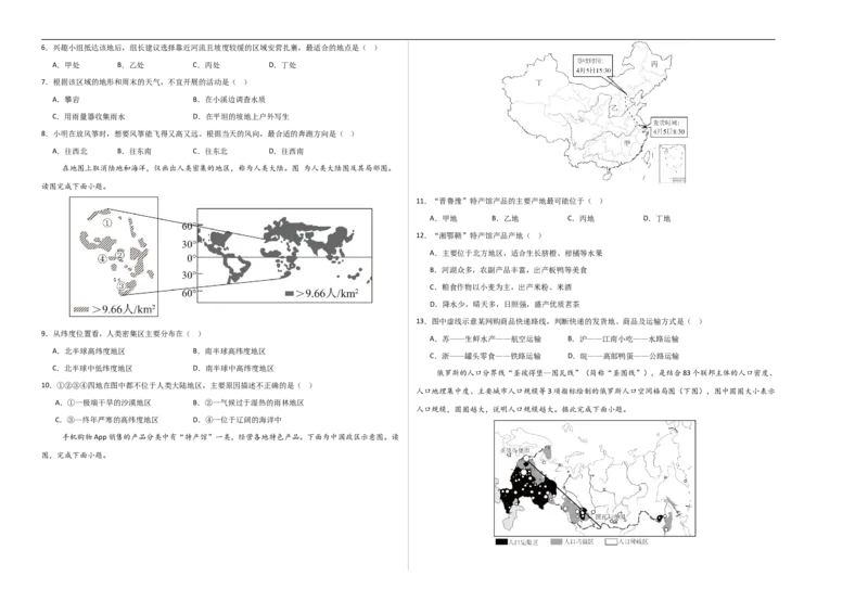 地理（北京卷）（考试版A3）_7地理中考复习_赠送：2025中考模拟题_2025年地理三模_地理（北京卷）-2025年中考第三次模拟考试
