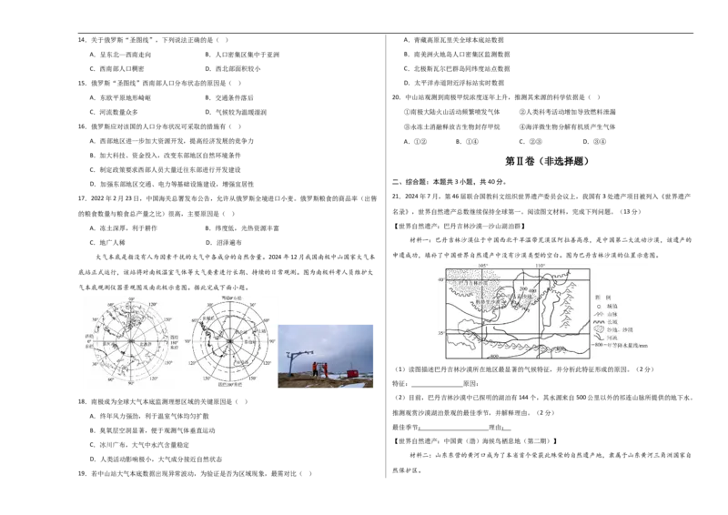 地理（北京卷）（考试版A3）_7地理中考复习_赠送：2025中考模拟题_2025年地理三模_地理（北京卷）-2025年中考第三次模拟考试