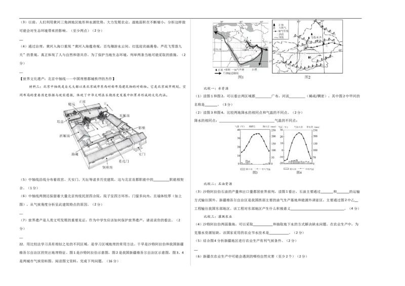 地理（北京卷）（考试版A3）_7地理中考复习_赠送：2025中考模拟题_2025年地理三模_地理（北京卷）-2025年中考第三次模拟考试