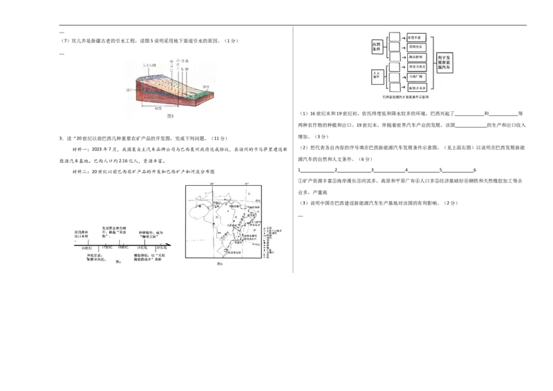 地理（北京卷）（考试版A3）_7地理中考复习_赠送：2025中考模拟题_2025年地理三模_地理（北京卷）-2025年中考第三次模拟考试