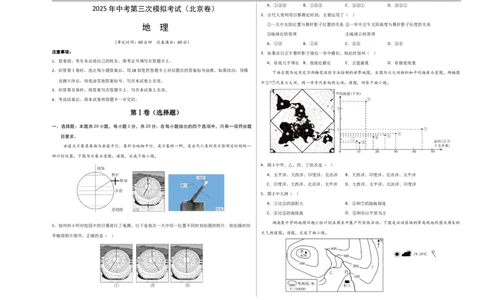 地理（北京卷）（考试版A3）_7地理中考复习_赠送：2025中考模拟题_2025年地理三模_地理（北京卷）-2025年中考第三次模拟考试