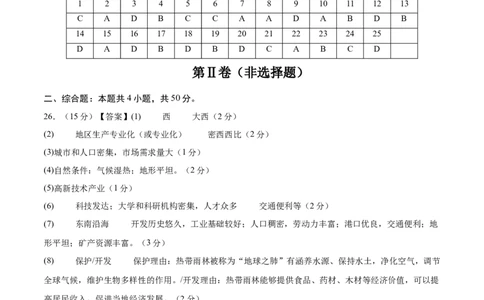 地理（山东济南卷）（参考答案）_7地理中考复习_赠送：2025中考模拟题_2025年地理二模_地理（山东济南卷）-2025年中考第二次全真模拟题