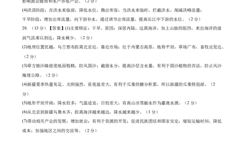 地理（山东济南卷）（参考答案）_7地理中考复习_赠送：2025中考模拟题_2025年地理二模_地理（山东济南卷）-2025年中考第二次全真模拟题