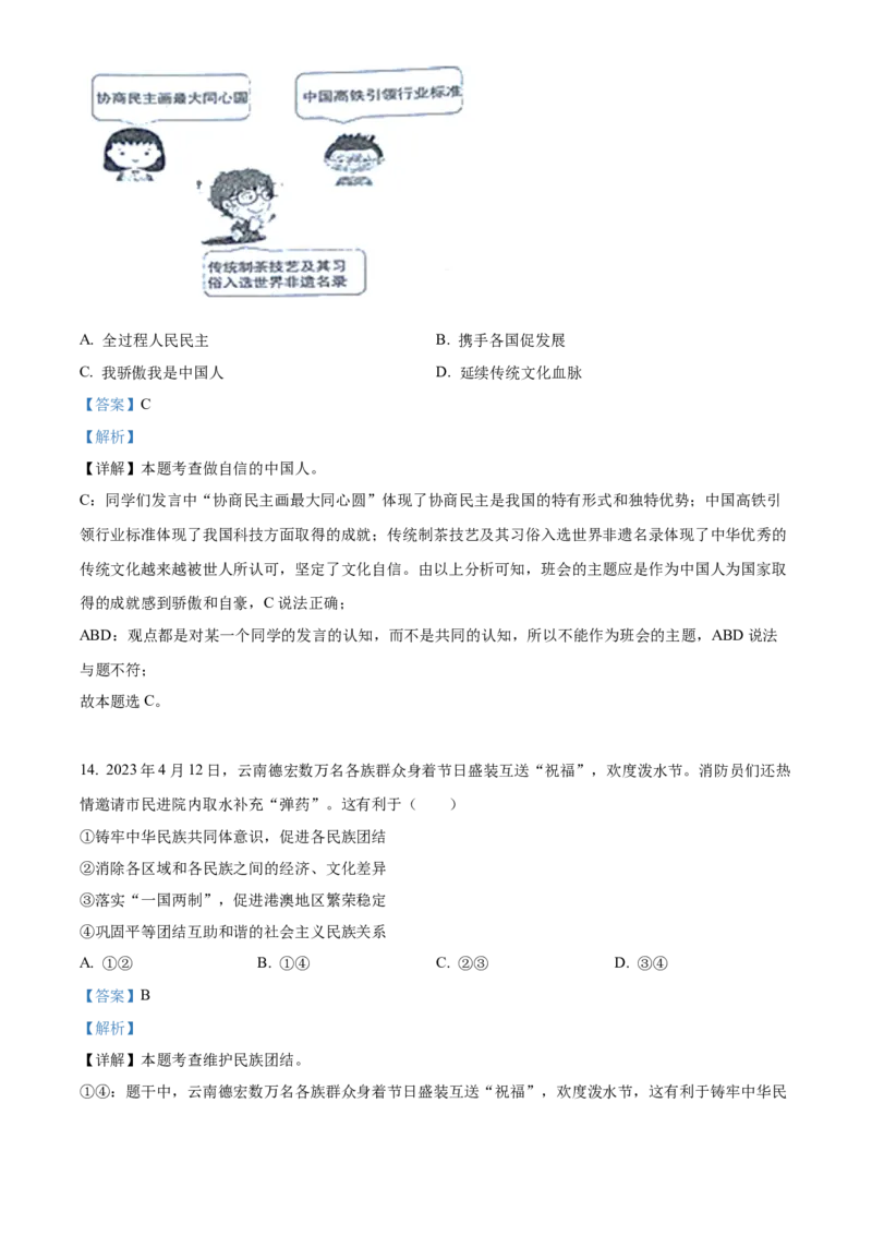 精品解析：2023年四川省遂宁市中考道德与法治真题（解析版）_new_9道法中考复习_2025中考复习资料_中考真题（近三年）_2023年中考政治真题