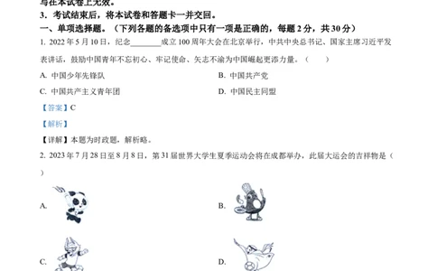 精品解析：2023年四川省遂宁市中考道德与法治真题（解析版）_new_9道法中考复习_2025中考复习资料_中考真题（近三年）_2023年中考政治真题