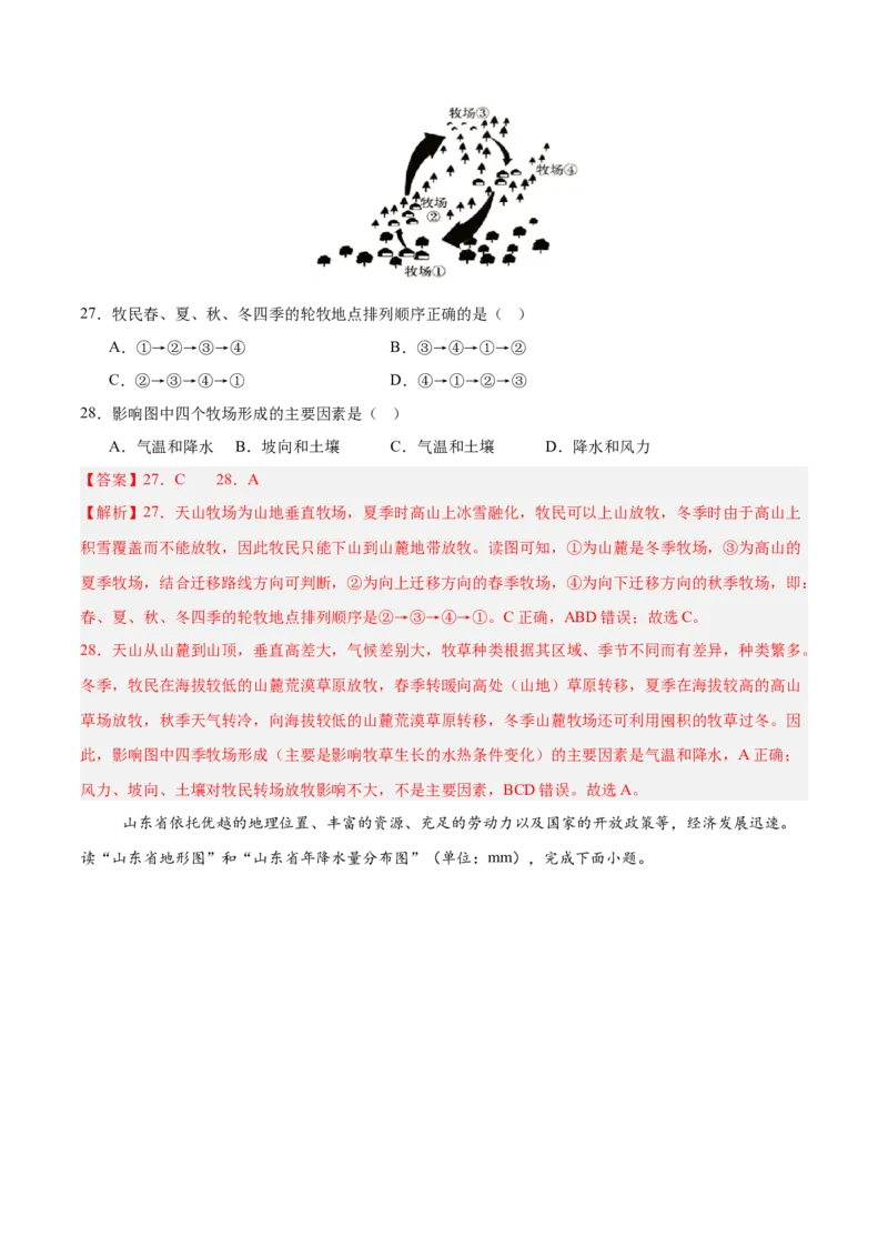 地理（山东青岛卷）（全解全析）_7地理中考复习_赠送：2025中考模拟题_2025年地理二模_地理（山东青岛卷）-2025年中考第二次全真模拟题