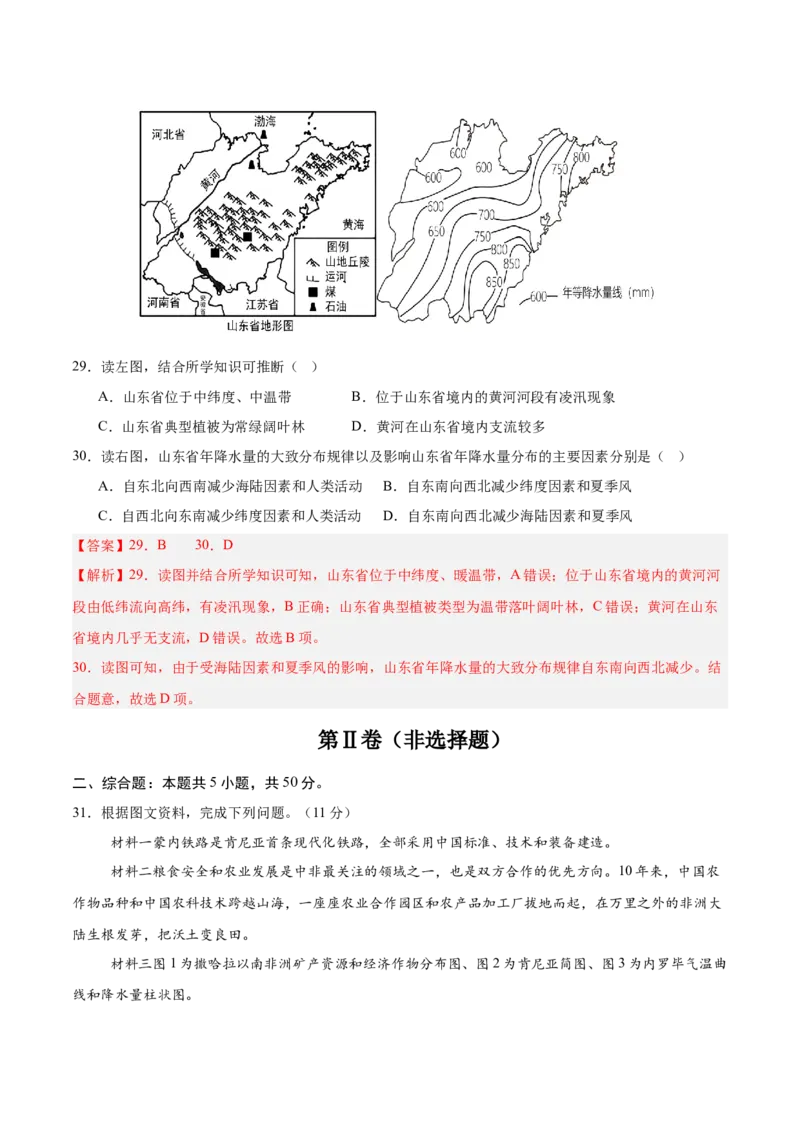 地理（山东青岛卷）（全解全析）_7地理中考复习_赠送：2025中考模拟题_2025年地理二模_地理（山东青岛卷）-2025年中考第二次全真模拟题