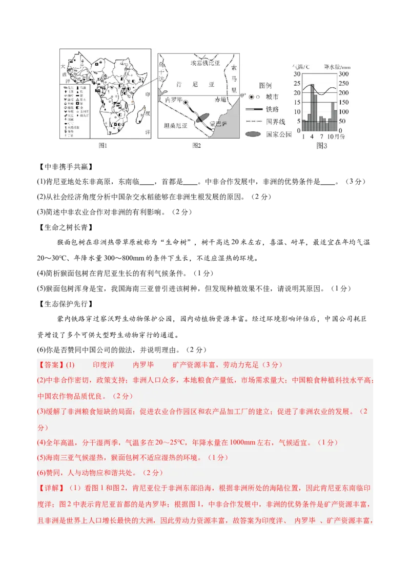 地理（山东青岛卷）（全解全析）_7地理中考复习_赠送：2025中考模拟题_2025年地理二模_地理（山东青岛卷）-2025年中考第二次全真模拟题