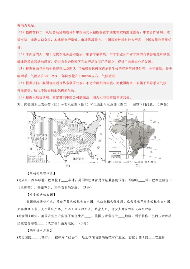 地理（山东青岛卷）（全解全析）_7地理中考复习_赠送：2025中考模拟题_2025年地理二模_地理（山东青岛卷）-2025年中考第二次全真模拟题