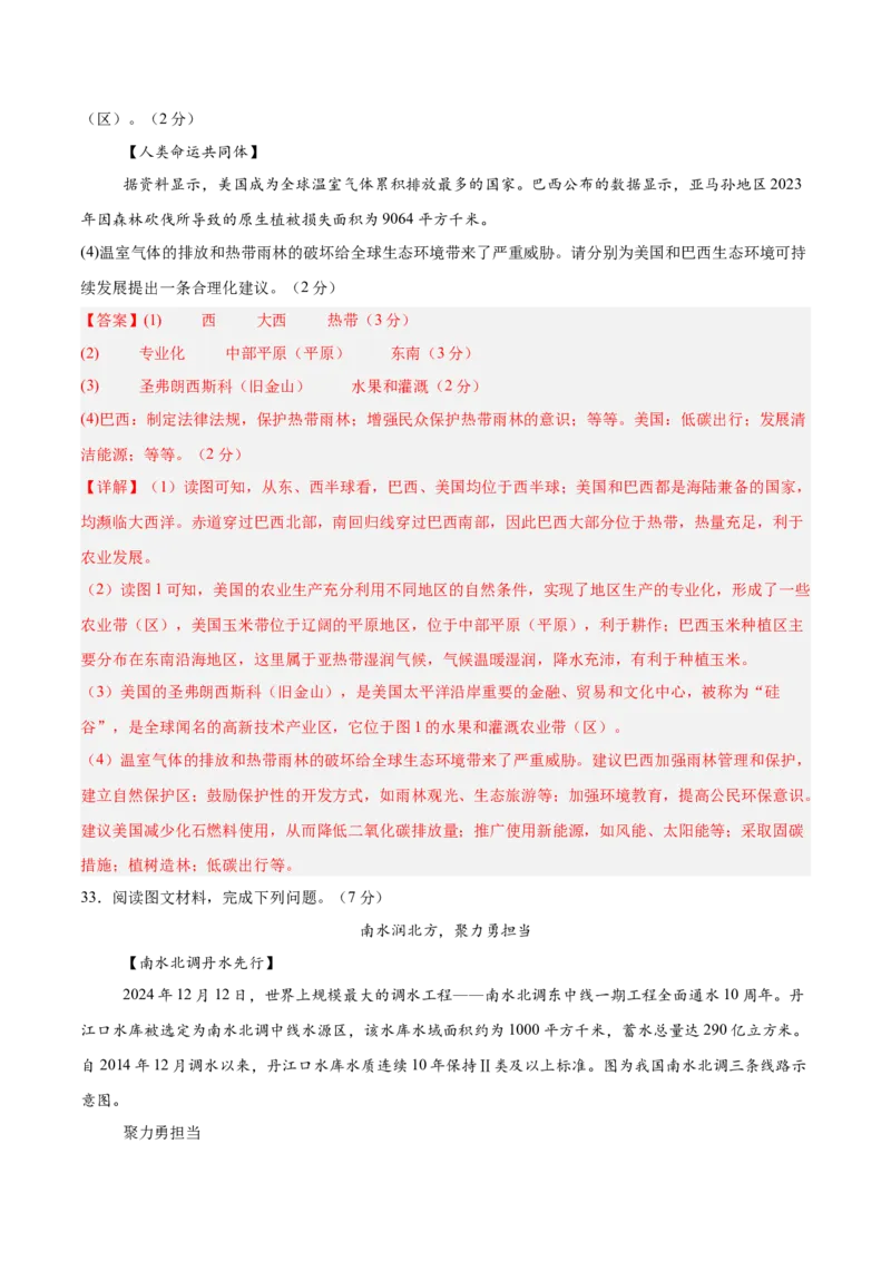 地理（山东青岛卷）（全解全析）_7地理中考复习_赠送：2025中考模拟题_2025年地理二模_地理（山东青岛卷）-2025年中考第二次全真模拟题