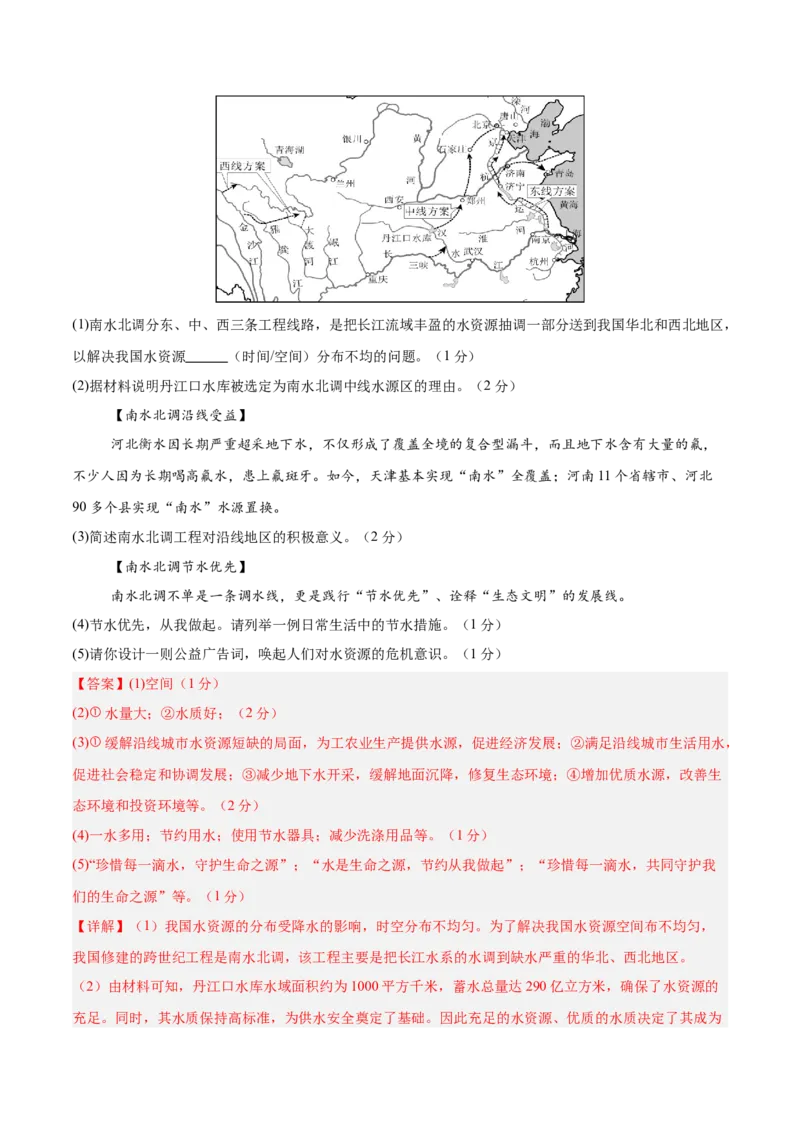 地理（山东青岛卷）（全解全析）_7地理中考复习_赠送：2025中考模拟题_2025年地理二模_地理（山东青岛卷）-2025年中考第二次全真模拟题