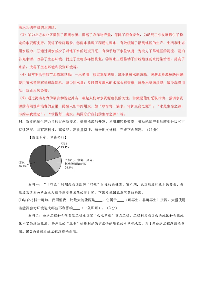 地理（山东青岛卷）（全解全析）_7地理中考复习_赠送：2025中考模拟题_2025年地理二模_地理（山东青岛卷）-2025年中考第二次全真模拟题