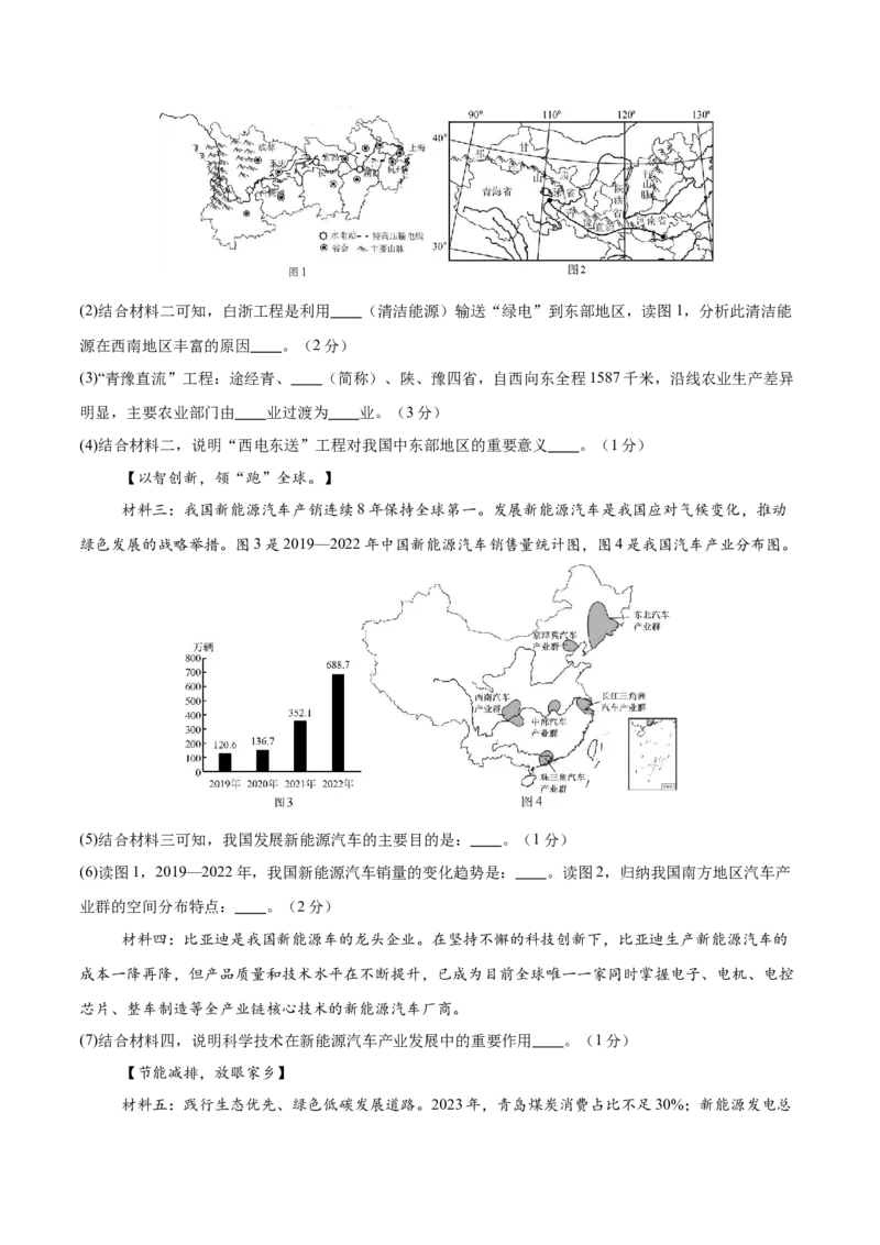 地理（山东青岛卷）（全解全析）_7地理中考复习_赠送：2025中考模拟题_2025年地理二模_地理（山东青岛卷）-2025年中考第二次全真模拟题