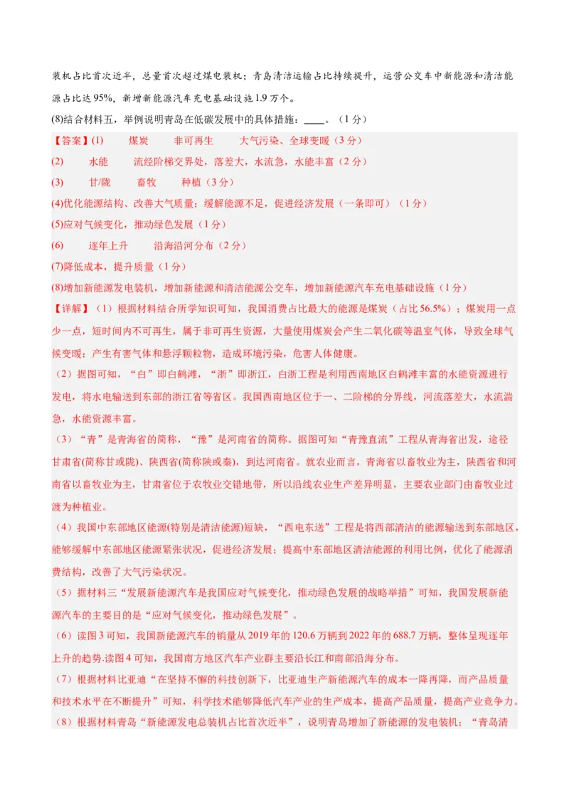地理（山东青岛卷）（全解全析）_7地理中考复习_赠送：2025中考模拟题_2025年地理二模_地理（山东青岛卷）-2025年中考第二次全真模拟题