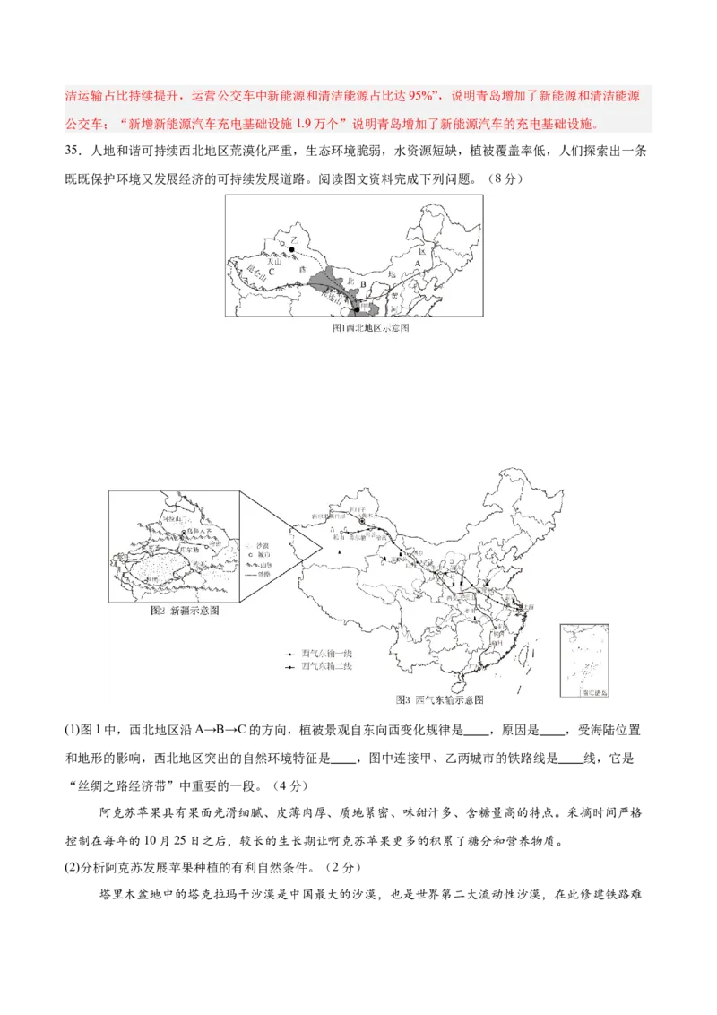 地理（山东青岛卷）（全解全析）_7地理中考复习_赠送：2025中考模拟题_2025年地理二模_地理（山东青岛卷）-2025年中考第二次全真模拟题