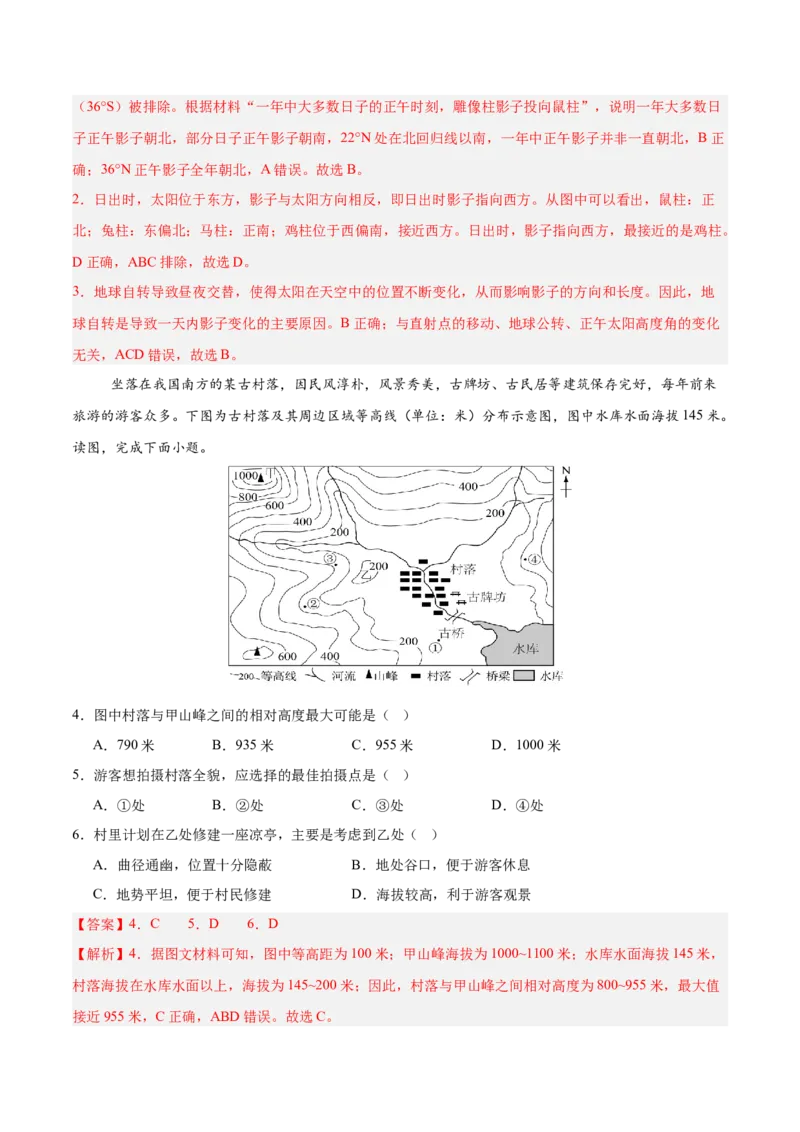 地理（山东青岛卷）（全解全析）_7地理中考复习_赠送：2025中考模拟题_2025年地理二模_地理（山东青岛卷）-2025年中考第二次全真模拟题