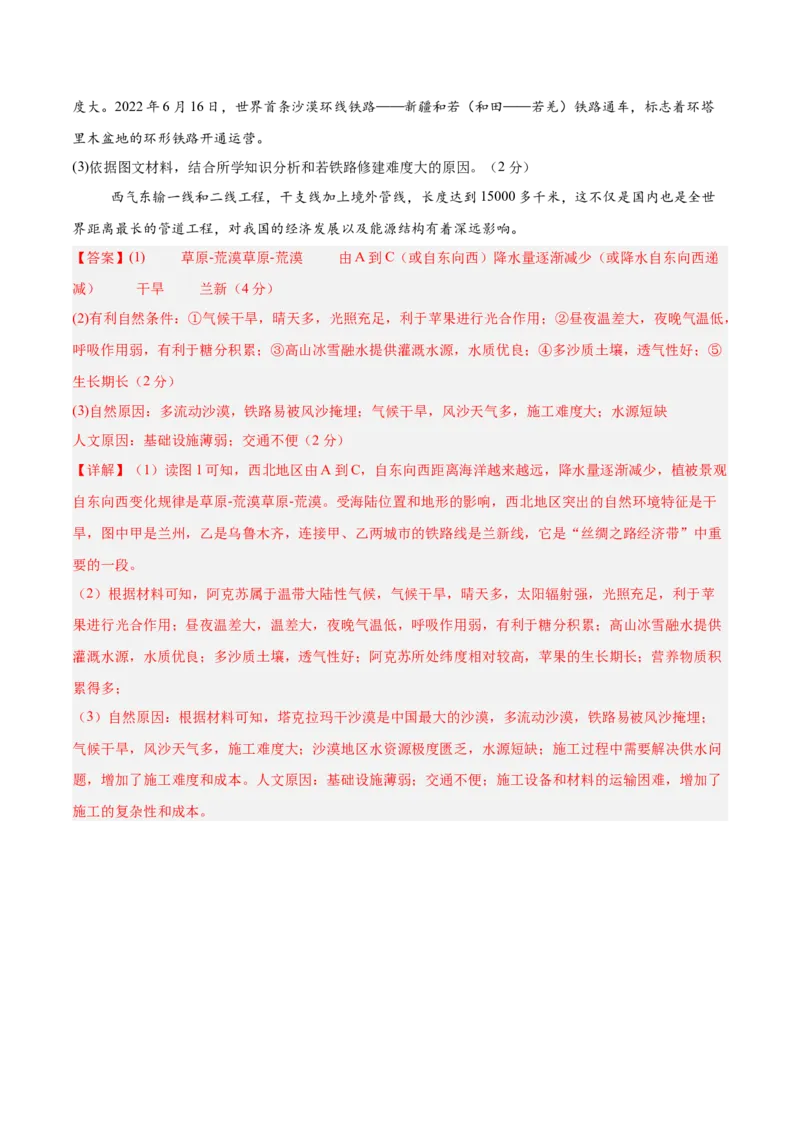 地理（山东青岛卷）（全解全析）_7地理中考复习_赠送：2025中考模拟题_2025年地理二模_地理（山东青岛卷）-2025年中考第二次全真模拟题