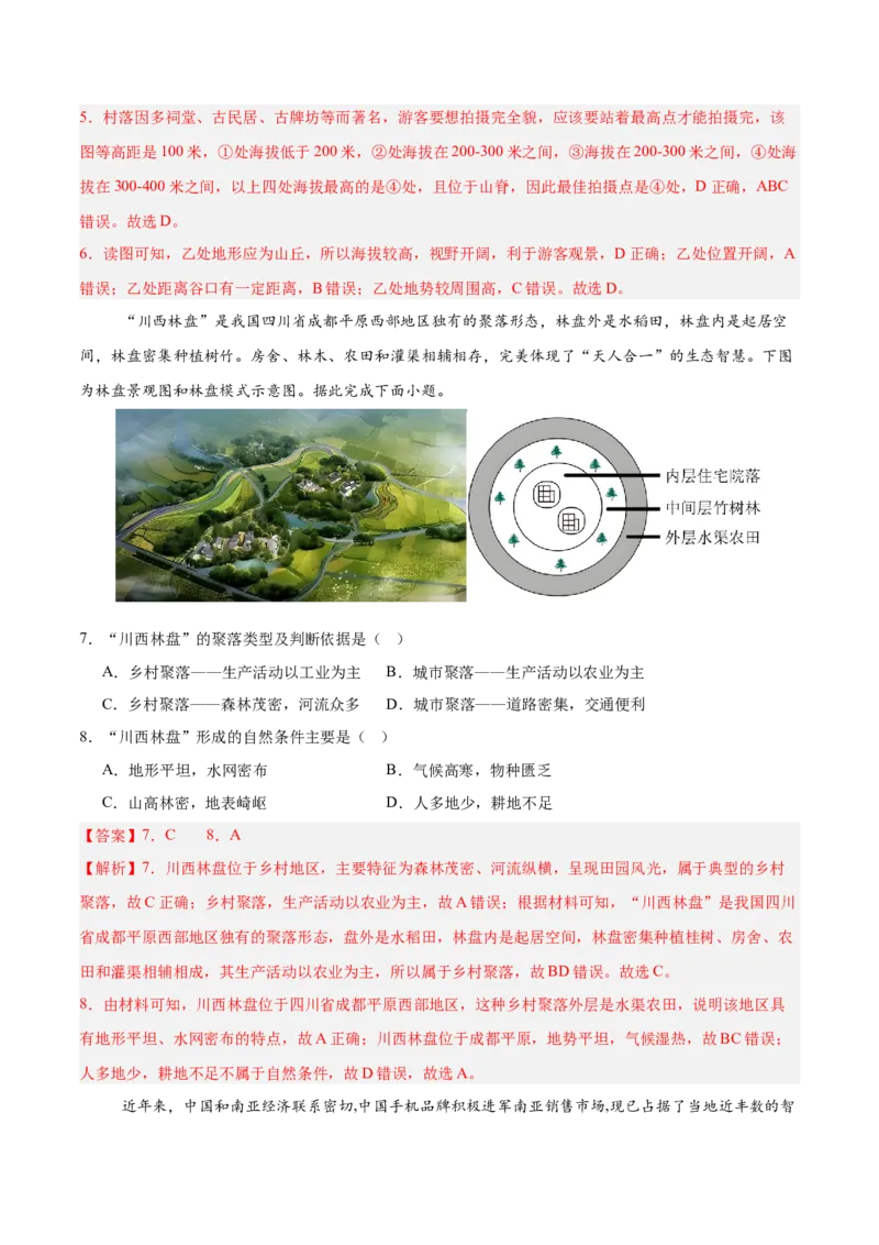 地理（山东青岛卷）（全解全析）_7地理中考复习_赠送：2025中考模拟题_2025年地理二模_地理（山东青岛卷）-2025年中考第二次全真模拟题