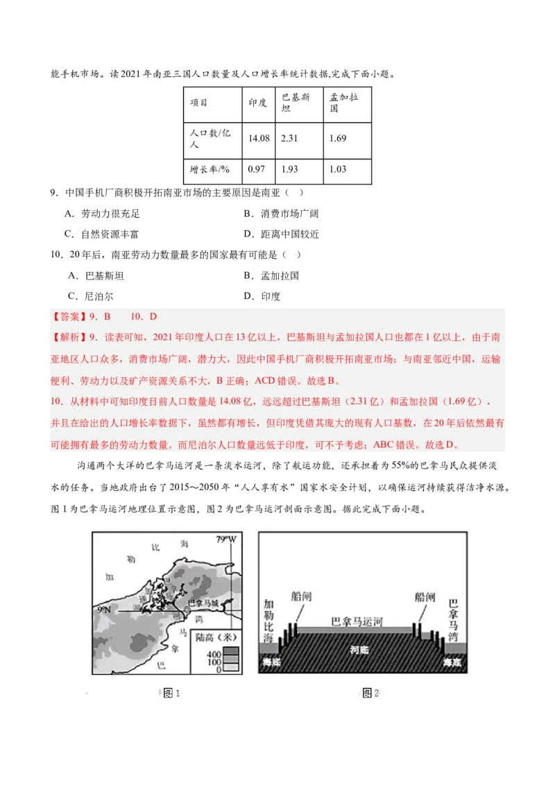 地理（山东青岛卷）（全解全析）_7地理中考复习_赠送：2025中考模拟题_2025年地理二模_地理（山东青岛卷）-2025年中考第二次全真模拟题