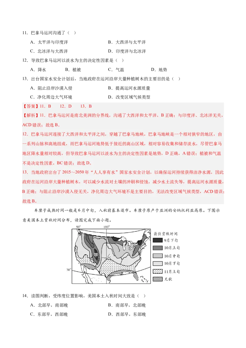 地理（山东青岛卷）（全解全析）_7地理中考复习_赠送：2025中考模拟题_2025年地理二模_地理（山东青岛卷）-2025年中考第二次全真模拟题