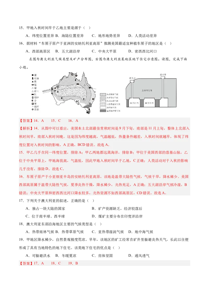 地理（山东青岛卷）（全解全析）_7地理中考复习_赠送：2025中考模拟题_2025年地理二模_地理（山东青岛卷）-2025年中考第二次全真模拟题