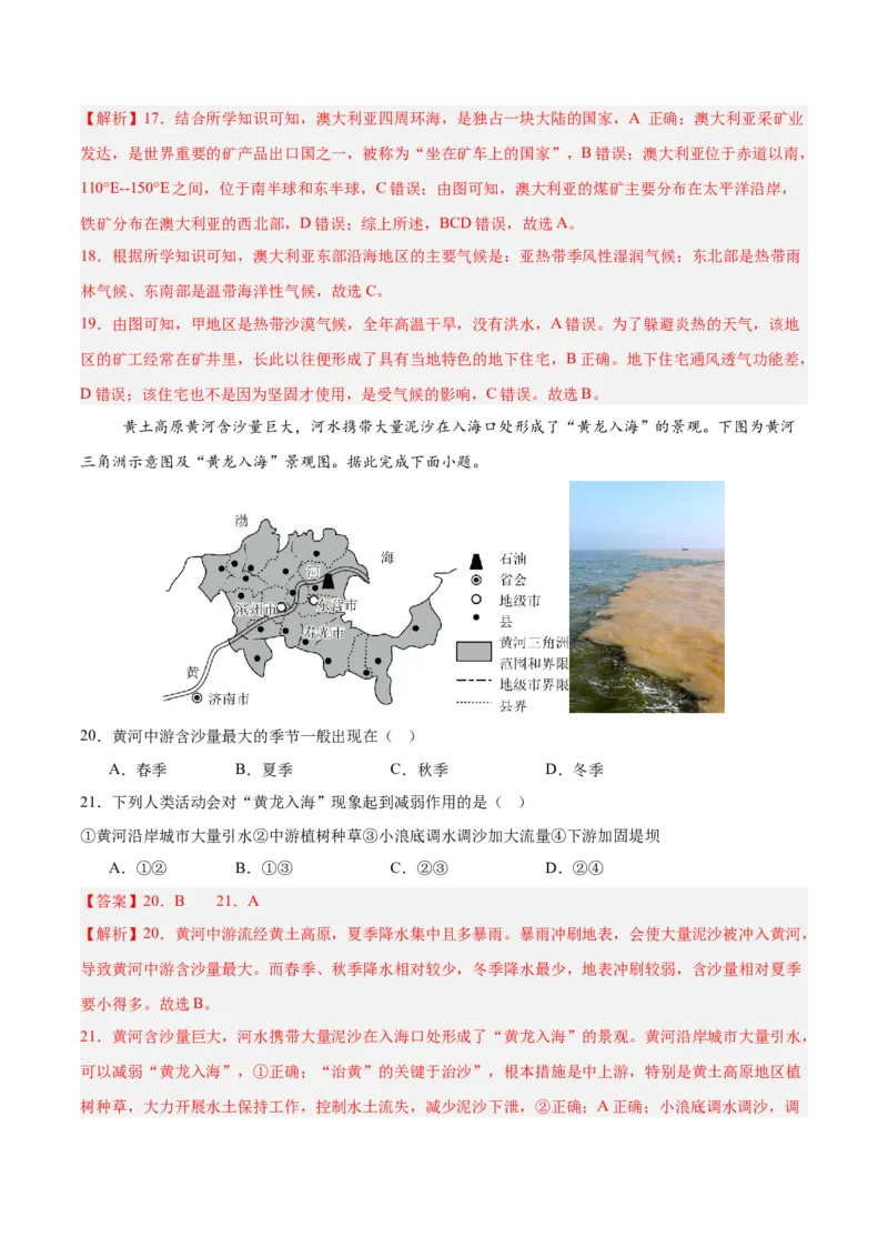 地理（山东青岛卷）（全解全析）_7地理中考复习_赠送：2025中考模拟题_2025年地理二模_地理（山东青岛卷）-2025年中考第二次全真模拟题