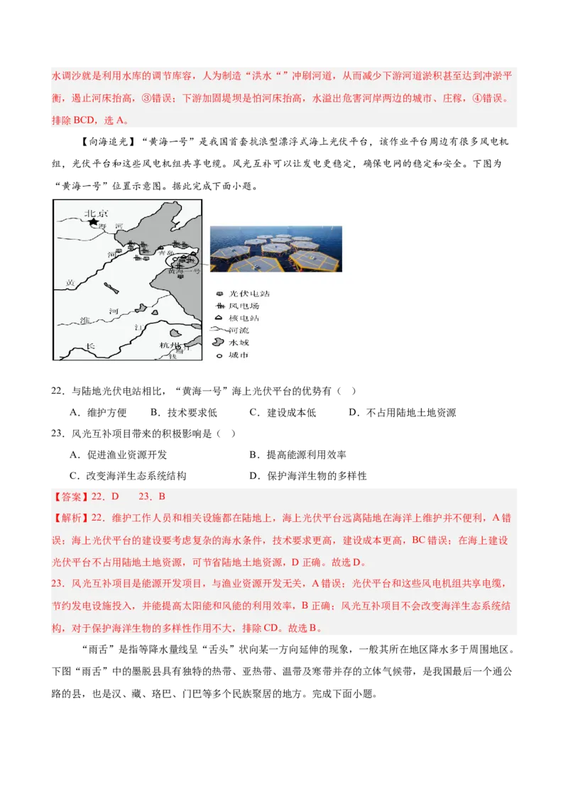 地理（山东青岛卷）（全解全析）_7地理中考复习_赠送：2025中考模拟题_2025年地理二模_地理（山东青岛卷）-2025年中考第二次全真模拟题
