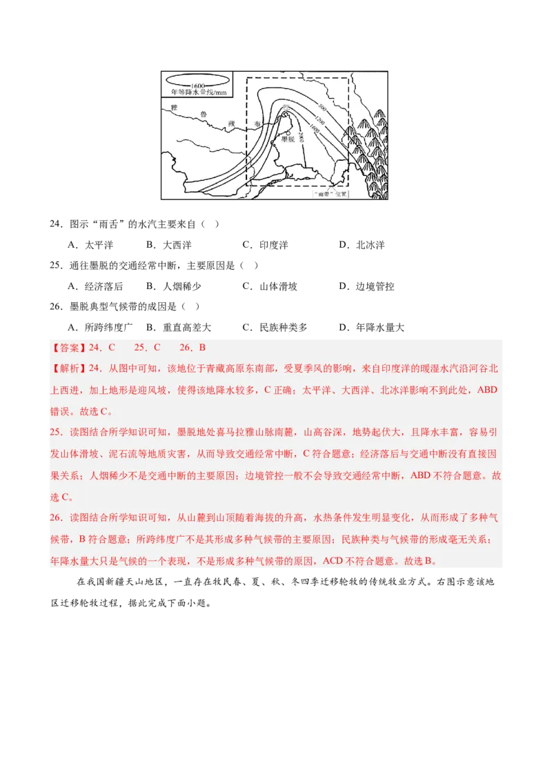 地理（山东青岛卷）（全解全析）_7地理中考复习_赠送：2025中考模拟题_2025年地理二模_地理（山东青岛卷）-2025年中考第二次全真模拟题