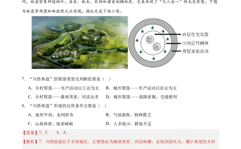 地理（山东青岛卷）（全解全析）_7地理中考复习_赠送：2025中考模拟题_2025年地理二模_地理（山东青岛卷）-2025年中考第二次全真模拟题