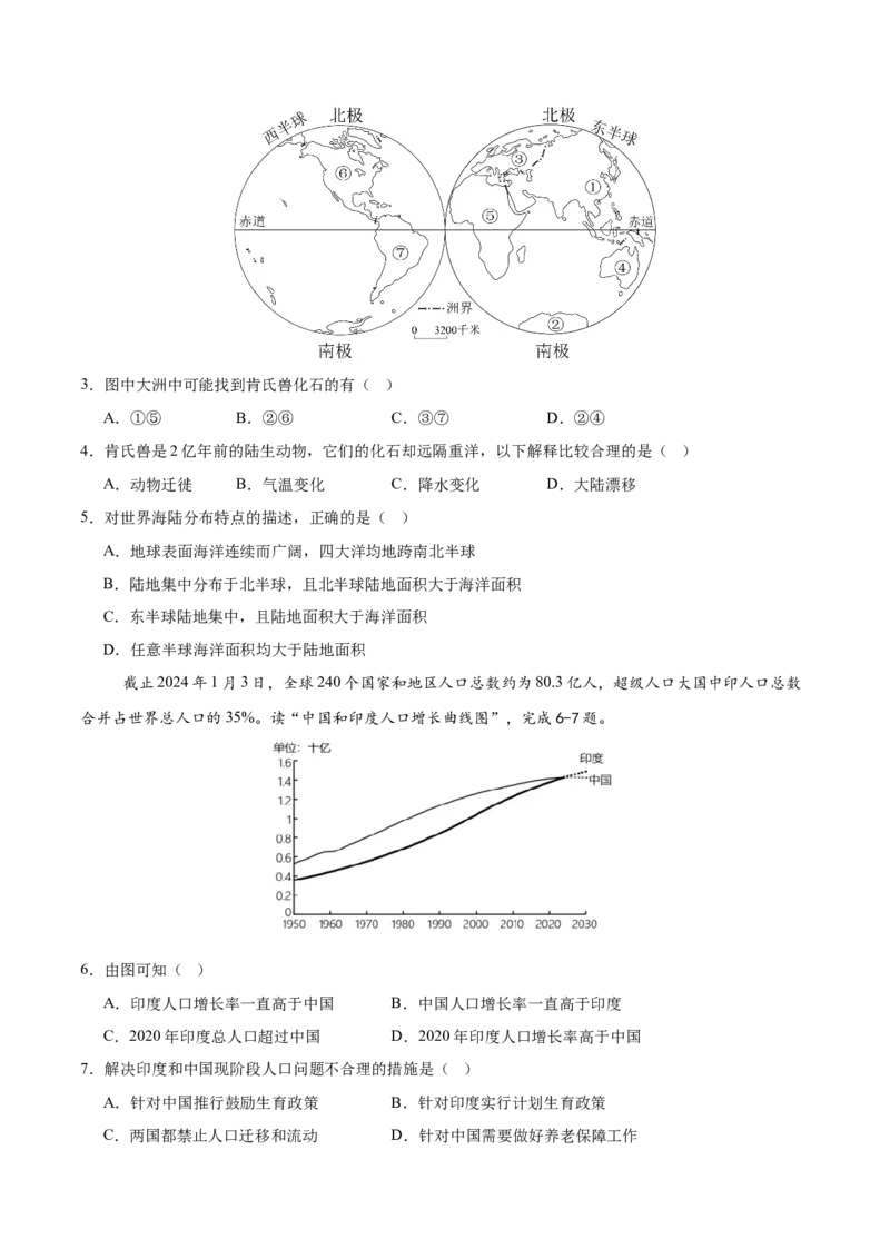 地理（吉林省卷）（考试版）_7地理中考复习_赠送：2025中考模拟题_2025年地理一模_地理（吉林省卷）-2025年中考第一次全真模拟题