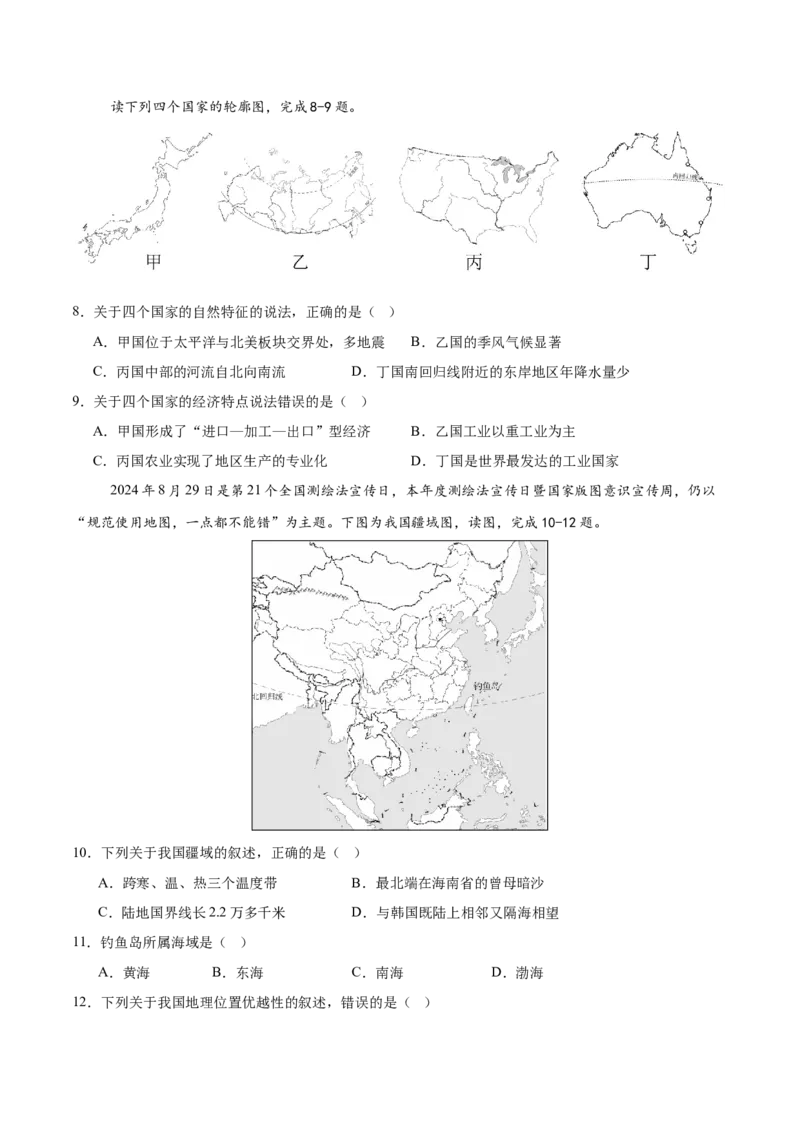 地理（吉林省卷）（考试版）_7地理中考复习_赠送：2025中考模拟题_2025年地理一模_地理（吉林省卷）-2025年中考第一次全真模拟题