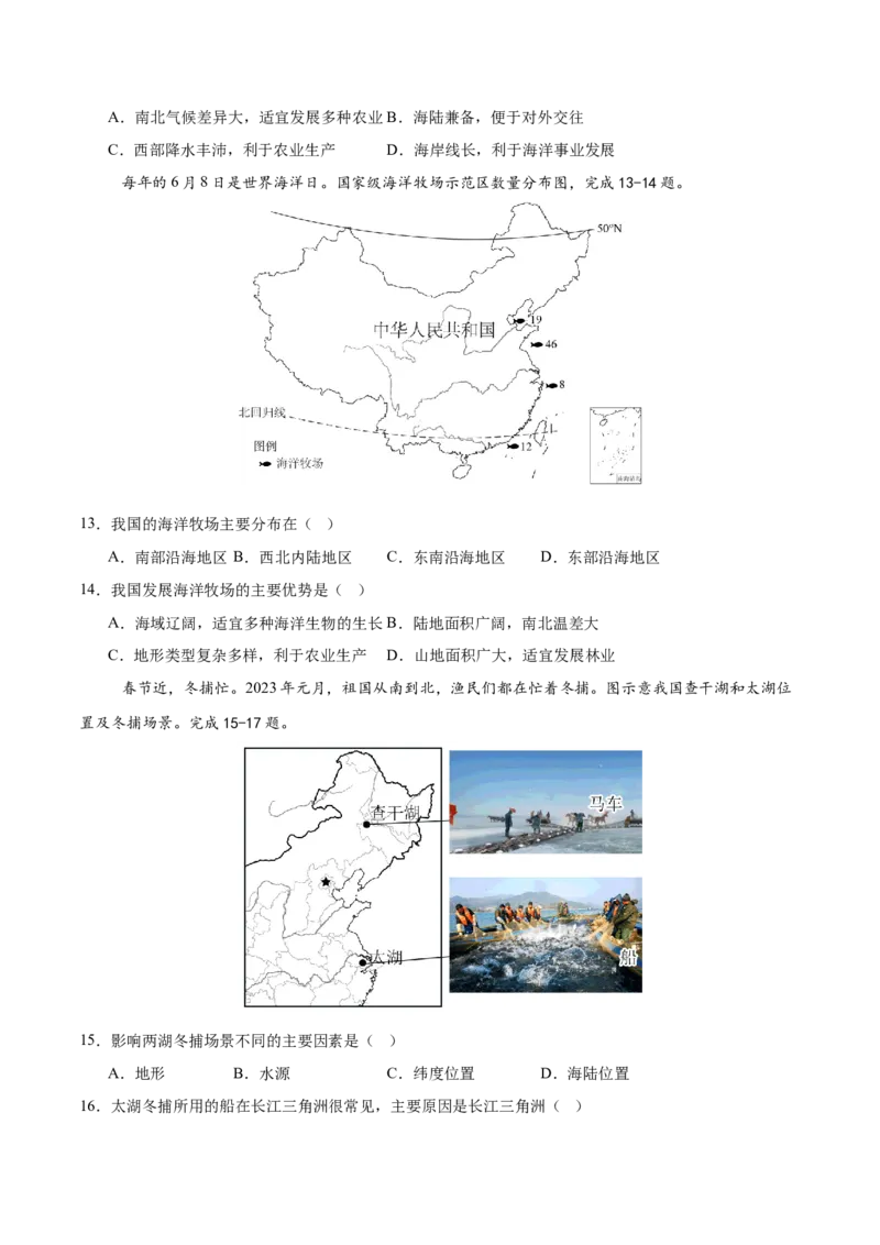 地理（吉林省卷）（考试版）_7地理中考复习_赠送：2025中考模拟题_2025年地理一模_地理（吉林省卷）-2025年中考第一次全真模拟题