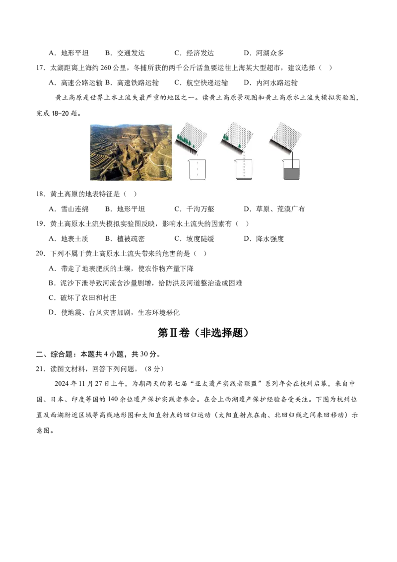 地理（吉林省卷）（考试版）_7地理中考复习_赠送：2025中考模拟题_2025年地理一模_地理（吉林省卷）-2025年中考第一次全真模拟题