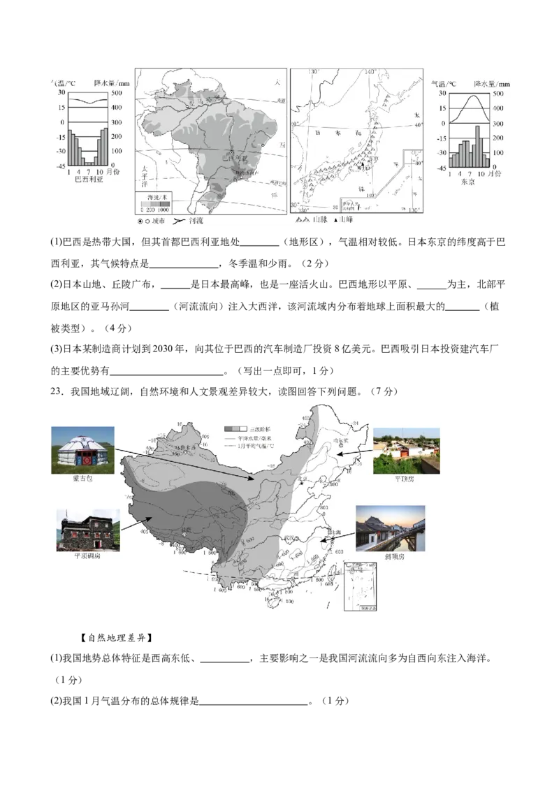 地理（吉林省卷）（考试版）_7地理中考复习_赠送：2025中考模拟题_2025年地理一模_地理（吉林省卷）-2025年中考第一次全真模拟题