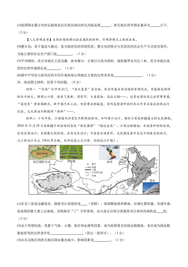 地理（吉林省卷）（考试版）_7地理中考复习_赠送：2025中考模拟题_2025年地理一模_地理（吉林省卷）-2025年中考第一次全真模拟题