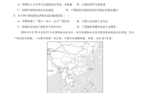 地理（吉林省卷）（考试版）_7地理中考复习_赠送：2025中考模拟题_2025年地理一模_地理（吉林省卷）-2025年中考第一次全真模拟题