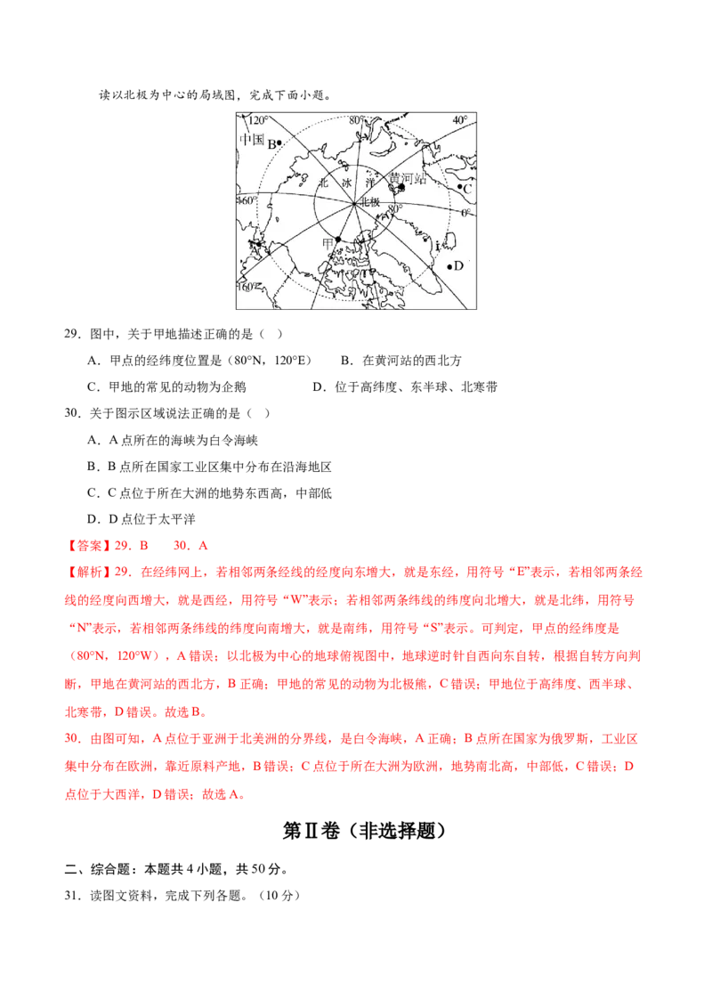 地理（山东青岛卷）（全解全析）_7地理中考复习_赠送：2025中考模拟题_2025年地理一模_地理（山东青岛卷）-2025年中考第一次全真模拟题