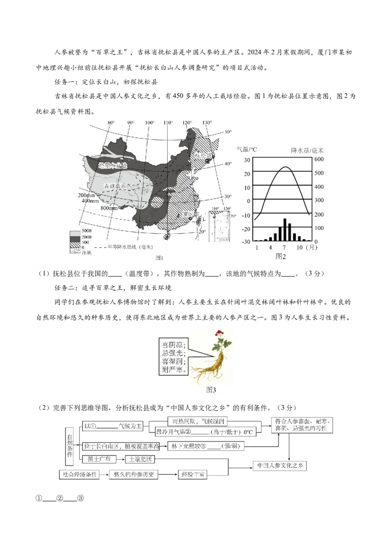 地理（山东青岛卷）（全解全析）_7地理中考复习_赠送：2025中考模拟题_2025年地理一模_地理（山东青岛卷）-2025年中考第一次全真模拟题