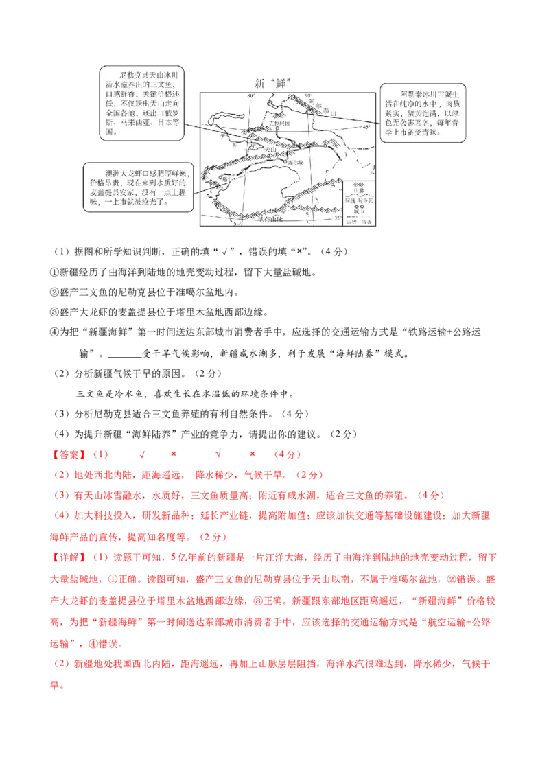 地理（山东青岛卷）（全解全析）_7地理中考复习_赠送：2025中考模拟题_2025年地理一模_地理（山东青岛卷）-2025年中考第一次全真模拟题