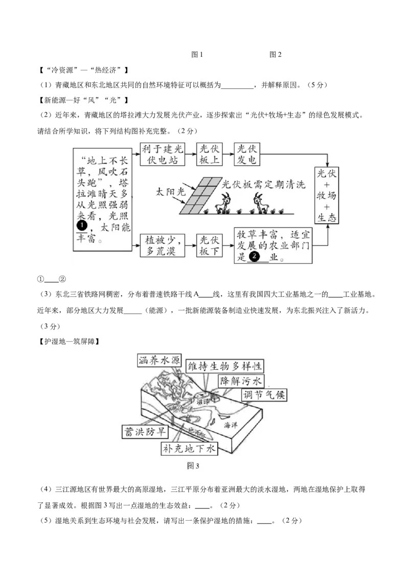 地理（山东青岛卷）（全解全析）_7地理中考复习_赠送：2025中考模拟题_2025年地理一模_地理（山东青岛卷）-2025年中考第一次全真模拟题